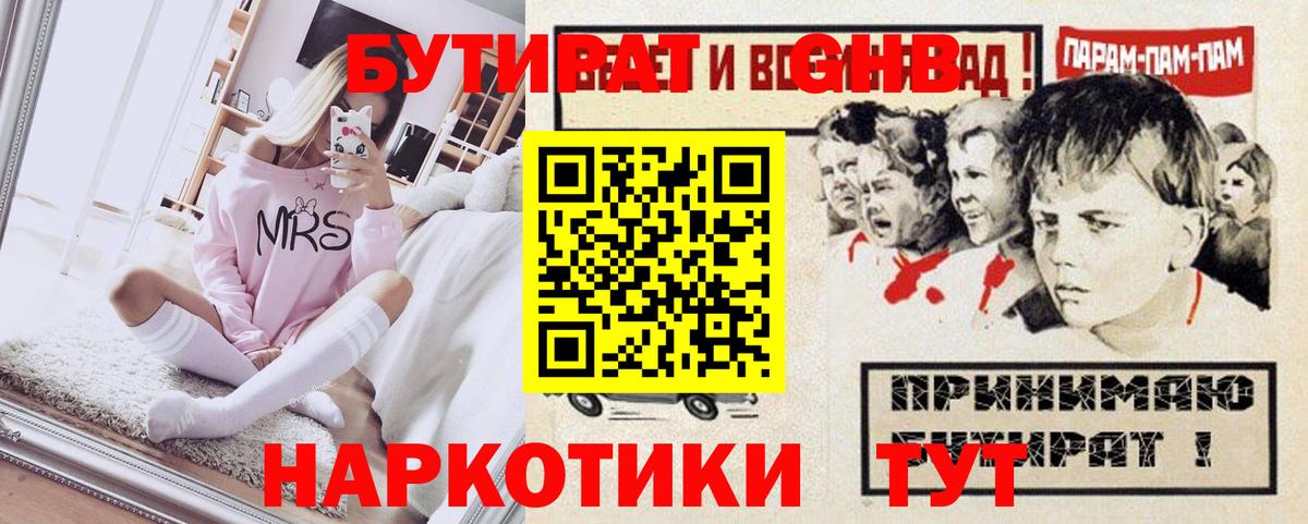 Бутират 1.4BDO Россия