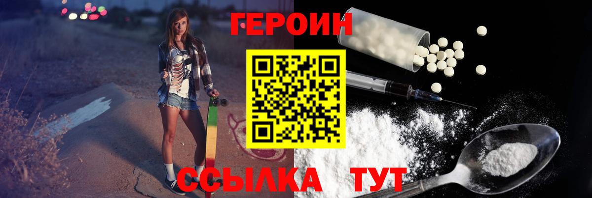 ГЕРОИН VHQ  Вход с VPN  ГЕРОИН  Россия 