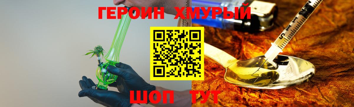 Героин Heroin Россия