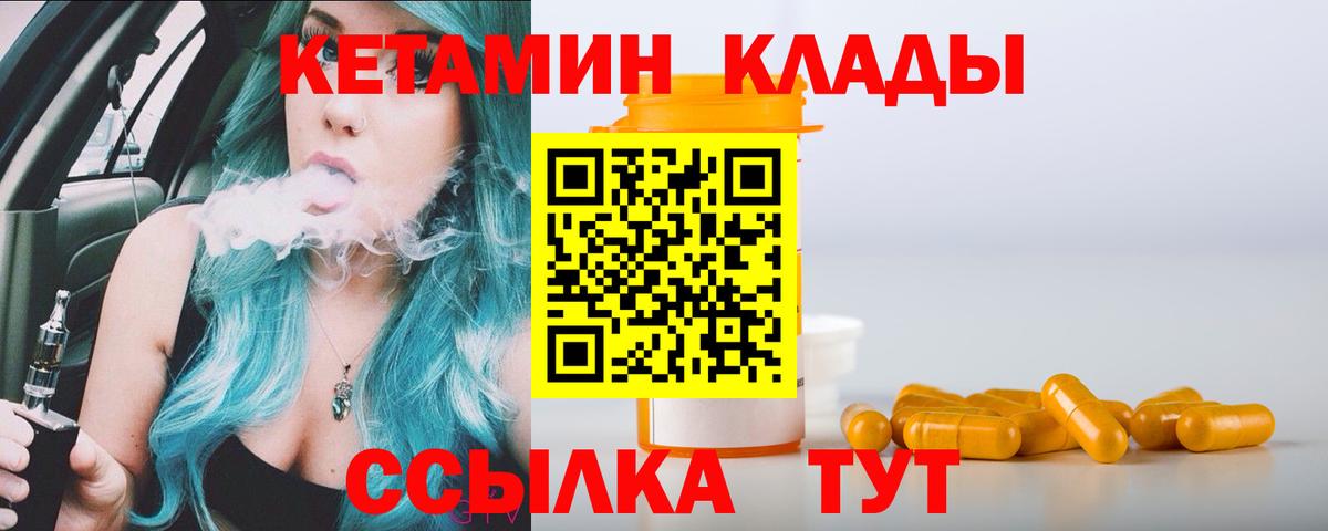 Кетамин ketamine Россия