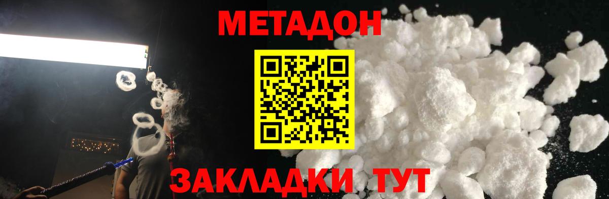 МЕТАДОН кристалл Россия